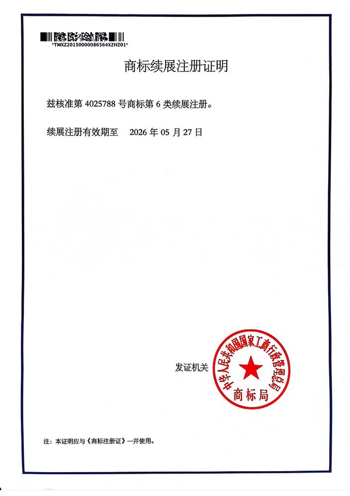 商标续展注册证名